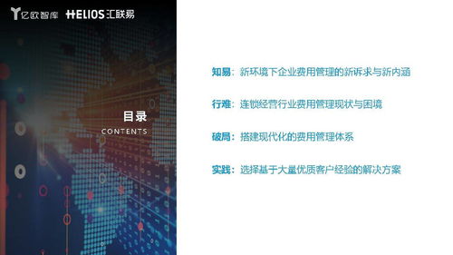 连锁经营行业全面费用管理数字化白皮书