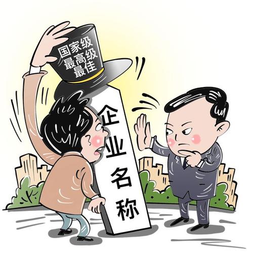 《企业名称登记管理规定实施办法》解读