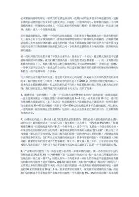 六方面决定企业是否易得资本青睐——易得企业管理