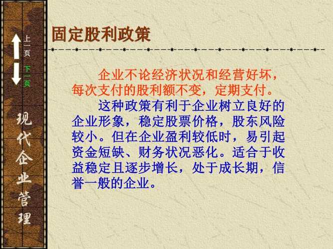 企业财务管理
